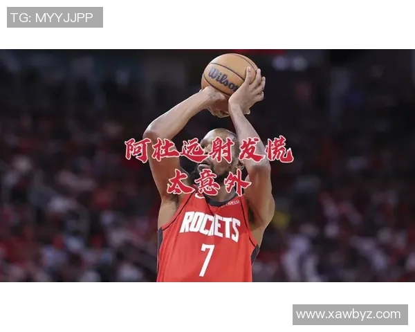 火箭队控卫失误频繁阿杜与全队表现成高端局最大隐患