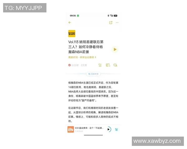 媒体人分析姚明与杨瀚森潜力差异G联盟锻炼或助其更快成长