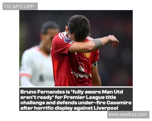 B费坚定留队信念期待曼联下赛季争夺欧冠资格